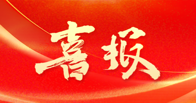 喜报｜宇凰心学子公司深圳威大连中两标！！！！